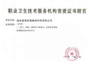 深圳準(zhǔn)諾接手山東煙臺道恩環(huán)境檢測評價(jià)有限公司
